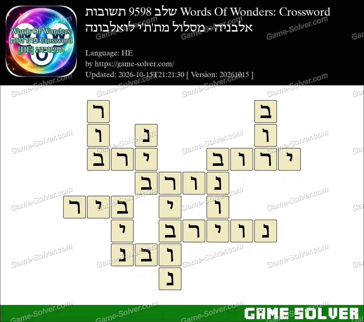 Words Of Wonders: Crossword שלב 9598 תשובות – אלבניה – מסלול מת’ת’י לואלבונה